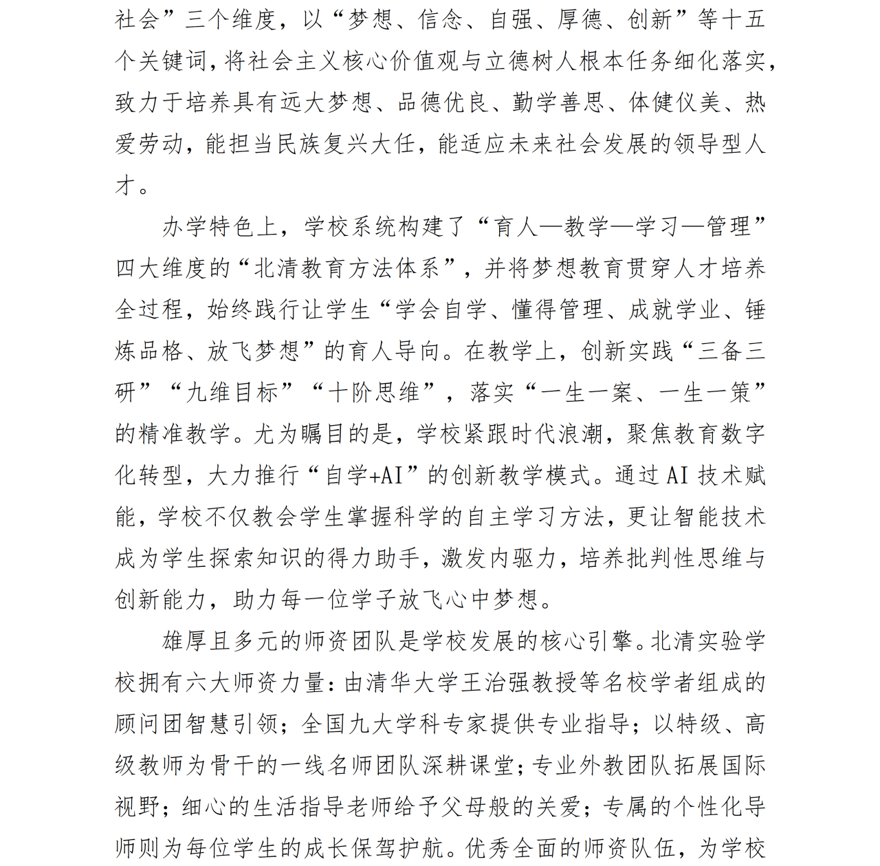 昆明市官渡区北清实验学校简介_03.png