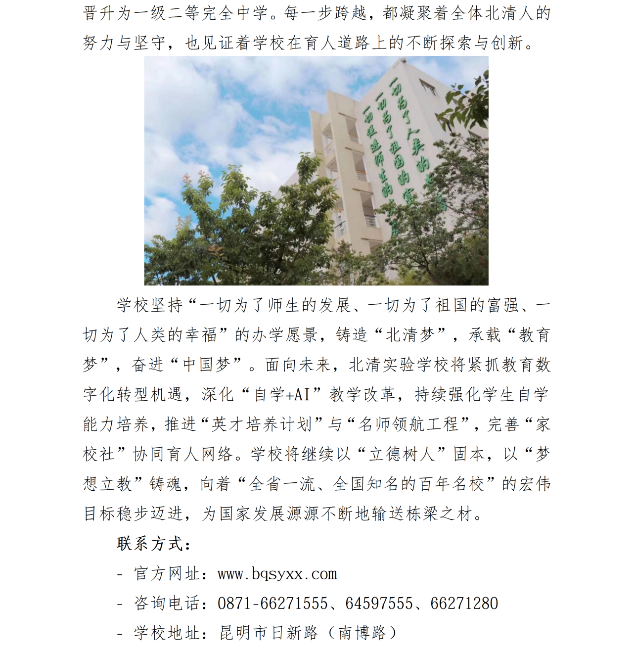 昆明市官渡区北清实验学校简介_05.png